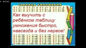 #2 Учим Таблицу Умножения ЛЕГКО +ВЕСЕЛО!