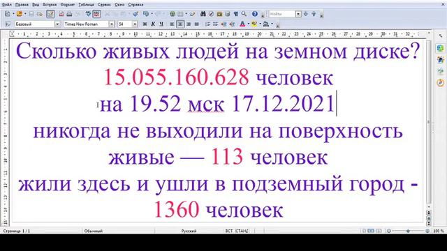 сколько живых людей на земном диске сейчас 17.12.2021. сколько под нами. исследование биолокацией смотреть онлайн