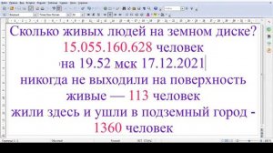 сколько живых людей на земном диске сейчас 17.12.2021. сколько под нами. исследование биолокацией