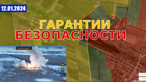 Украина Подписала Первое Соглашение О Гарантиях Безопасности | Военные Сводки И Анализ 12 января