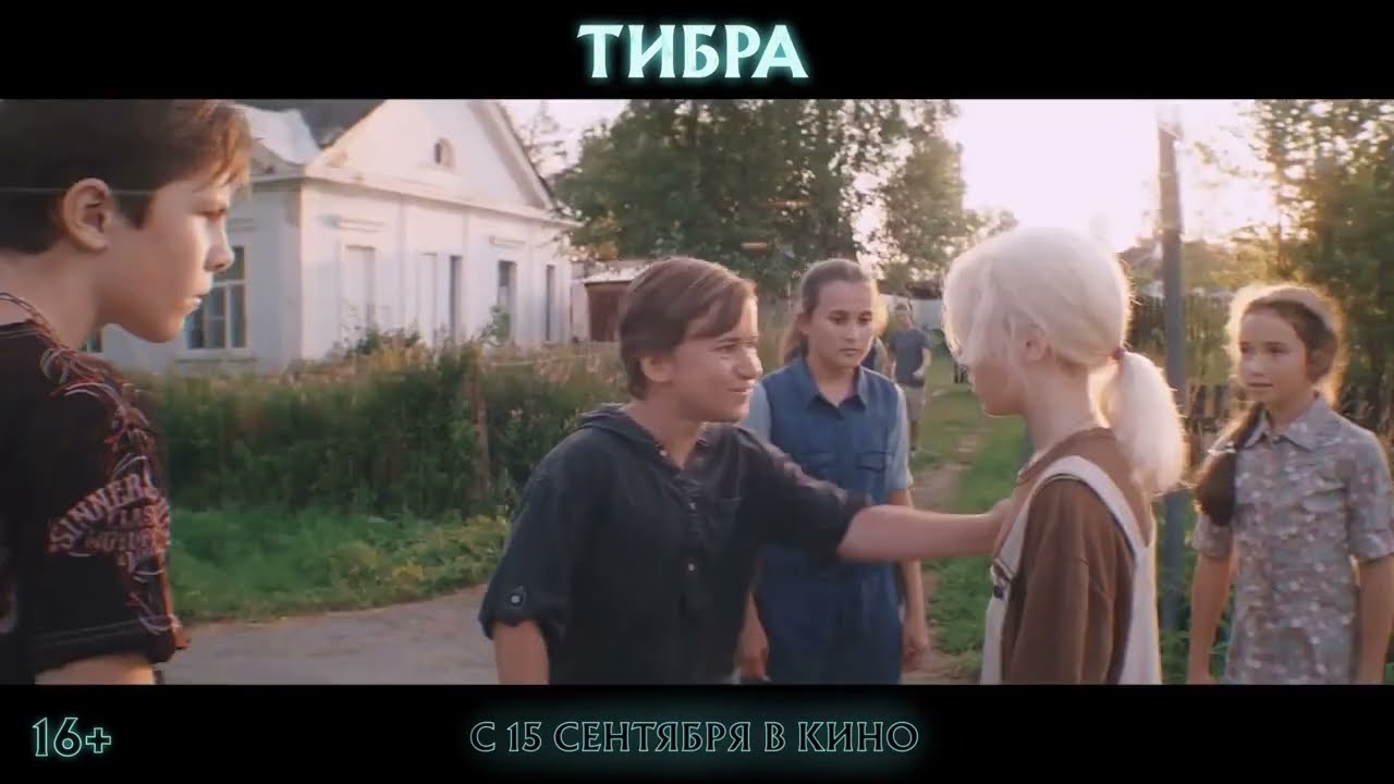 Тибра 2022. Фильмы 2022. Тибра фильм 2022. Новые русские сериалы 2022. Фильмы от Нетфликс 2022.