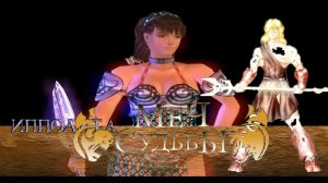 Mythic Blades (PC) Ипполита Аркада