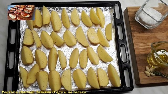 КАРТОФЕЛЬ ЗАПЕЧЕННЫЙ  &  Самый вкусный рецепт из Картофеля & Картофель в духовке