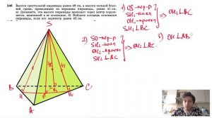 №246. Высота треугольной пирамиды равна 40 см, а высота каждой боковой грани, проведенная