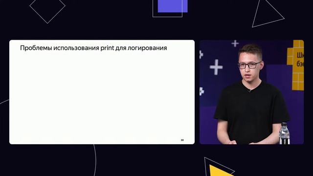28. Отладка кода и контроль продакшена (Python)