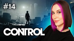 В ПОИСКАХ ДИАПРОЕКТОРА / CONTROL / ПРОХОЖДЕНИЕ / #14