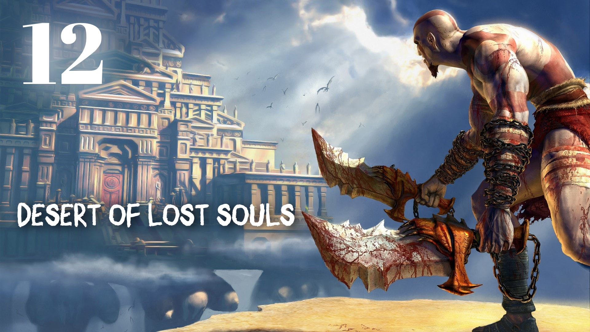 God of War HD Desert of Lost Souls