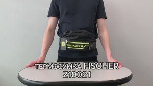 Термосумка FISCHER (Z10021) Для питья Prof