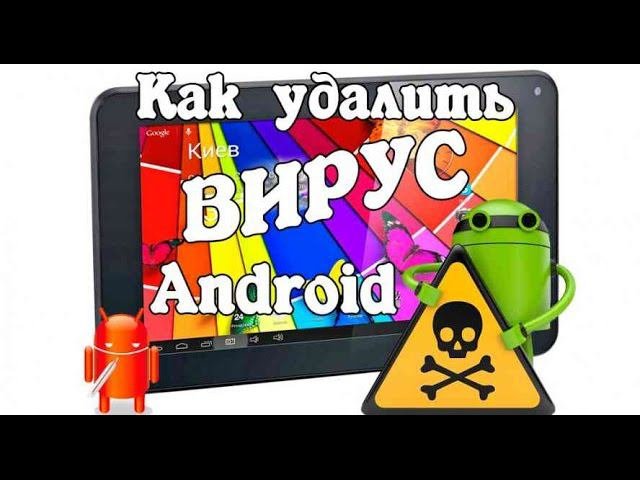 Удаление вируса вымогателя с телефона Android Alcatel OneTouch, Разблокировка Android