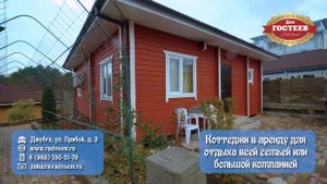 Эко отдых в Краснодарском крае. "Гостеев" на Прибое