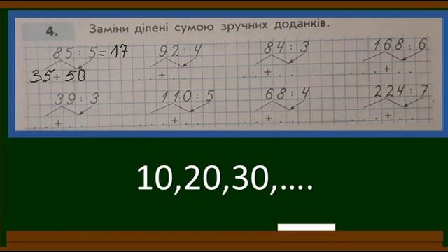 ДІЛЕННЯ ДВОЦИФРОВОГО ЧИСЛА НА ОДНОЦИФРОВЕ смотреть онлайн