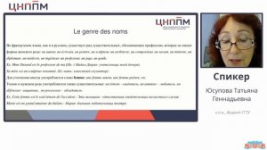 Род французского существительного