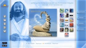 Шри Шри Рави Шанкар – МЕДИТАЦИЯ - Йога-нидра /Панчакоша/ Sri Sri Ravi Shankar – You are love