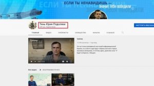 Юрий Подоляка_  Youtube уничтожил все его каналы