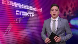 Криминальный спектр 14-05-2024