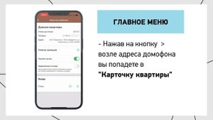 Инструкция по работе с приложением "Умный домофон" от Телевокс