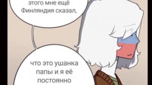 Отголоски воспоминаний (12 часть) CountryHumans)