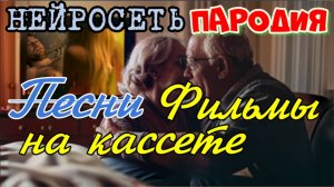 Jazzdauren - Песни на кассете.