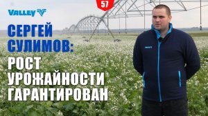 Урожайность в два раза больше? Легко - с установками Valley.