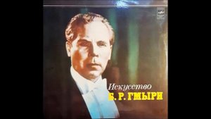 Мокроусов Жаров Заветный камень Камень Севастополя Борис Гмыря