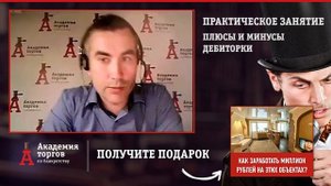 Плюсы и минусы работы с дебиторской задолженностью [Академия торгов по банкротству]