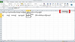 Excel စာရင်းဇယားရေးဆွဲနည်း လေ့ကျင့်ခန်း