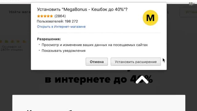 Кэшбэк-сервис Мегабонус ОТЗЫВ: Установите расширение и получайте кэшбэк с Алиэкспресс