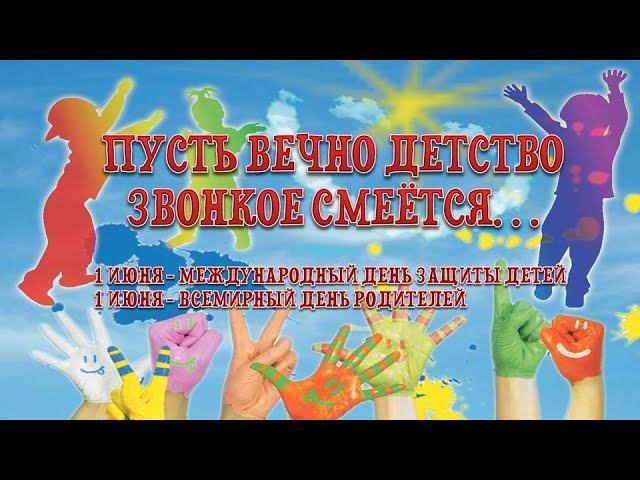 Пусть детство звонкое смеется рисунок