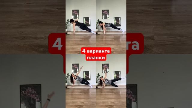 "динамическая планка" -отличное упражнение, укрепляет мышцы кора и улучшает стабильность тела
