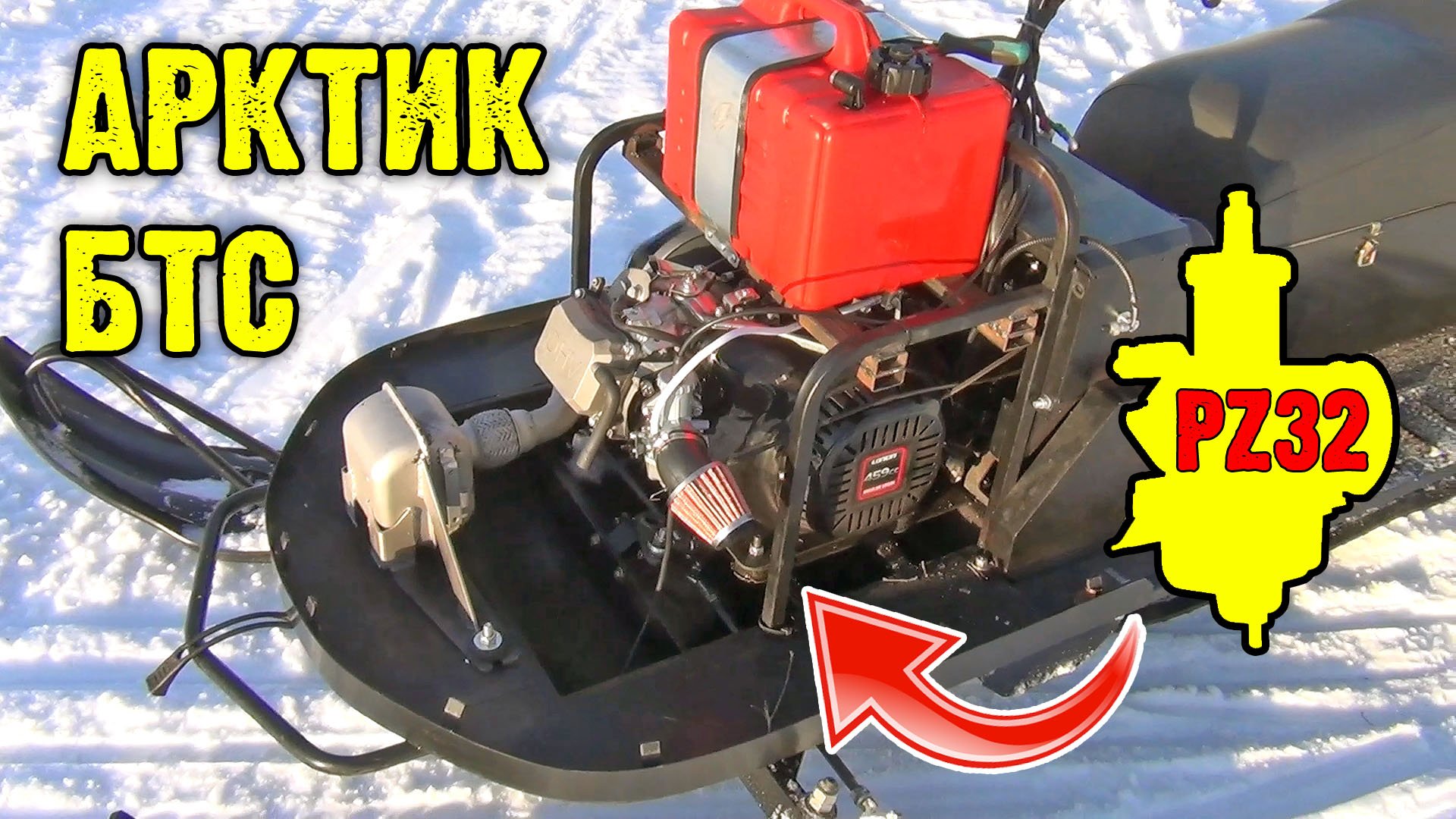 На БТС АРКТИК установил PZ32 и порвалася цепь #БТС #АРКТИК #PZ32 смотреть онлайн