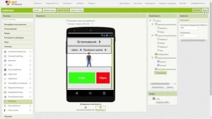 MIT AI2 App Inventor: Шагомер - приложение для отслеживания физической активности