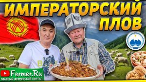 Такой плов вы точно не ели! Императорский плов с курдюком, бараниной, орехами, изюмом.