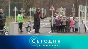 «Сегодня в Москве»: 10 ноября 2022 года