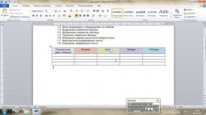 WORD для новичков урок 15. Построение таблицы