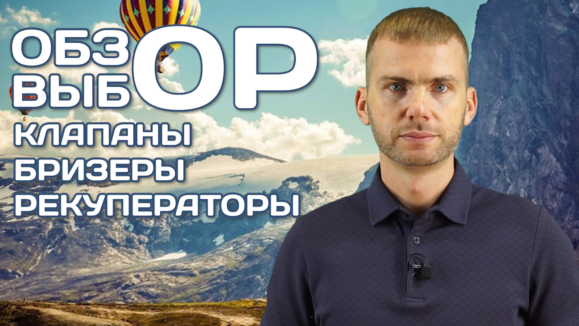 КОМПАКТНАЯ ВЕНТИЛЯЦИИЯ. ОБЗОР И ВЫБОР.