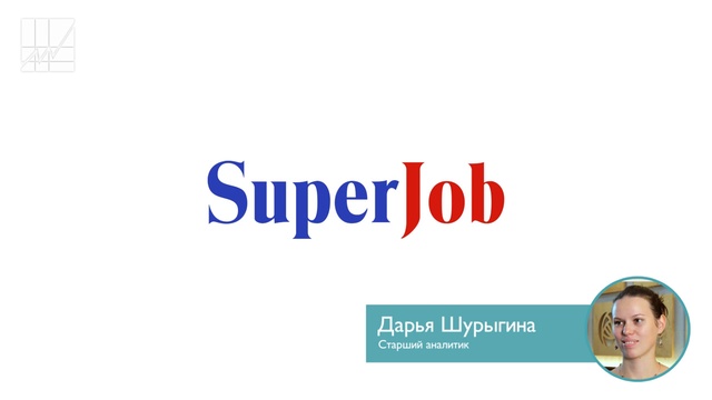 Superjob. Школа суперджоб. Школа суперджоб. Superjob. Реклама суперджоб.
