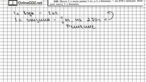 Задание № 248 - Математика 5 класс (Виленкин, Жохов)
