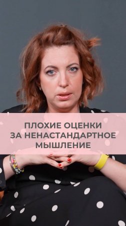 Плохие оценки за нестандартное мышление