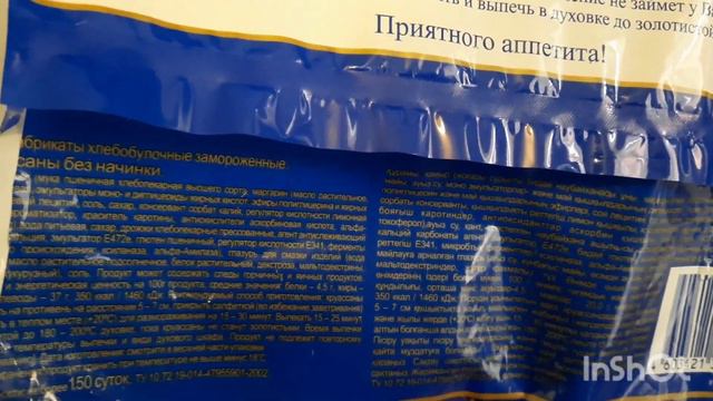 Обзор на замороженные круассаны из Чижика \ Стоит ли покупать?