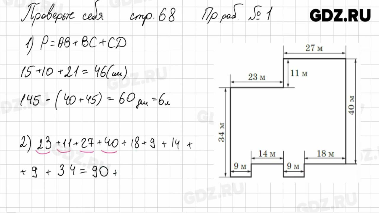 Проверьте себя, стр. 68 № 1-2 - Математика 5 класс Виленкин