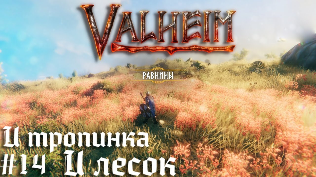 Победили 3 босса - Масса костей Valheim выживание викингов - кооператив прохождение стрим запись #14