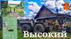 Высокий. Последний посёлок Красноуральского района, где я не был.