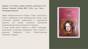 Виртуальная книжная выставка «Грани таланта Александра Куприна»