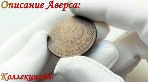 Монета 5 копеек 1880 года, буквы СПБ - Александр Второй / Coin 5 kopeks of 1880, the letter of SPB