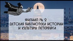 Центральная городская детская библиотека имени А.С. Пушкина