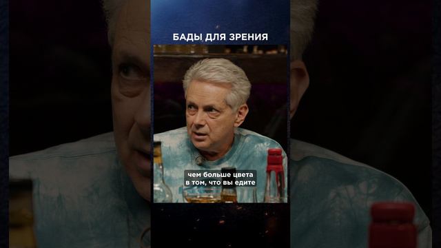 Бады для зрения | Виски клуб с Эркином