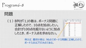 ファンダメンタルExcel 6-8 上限と下限を設定する２（応用事例）MAX/MIN【わえなび】 （ファンダメンタルExcel Program6 オートSUM）