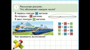 Математика 1 класс урок 65-66.  Тема урока: Сложение и вычитание - взаимообратные действия.