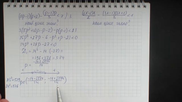 Решение квадратных неравенств. Наибольшее целое решение