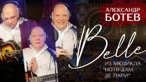 BELLE на Русском (Cover Notre-Dame De Paris на гитаре) - Александр Ботев.